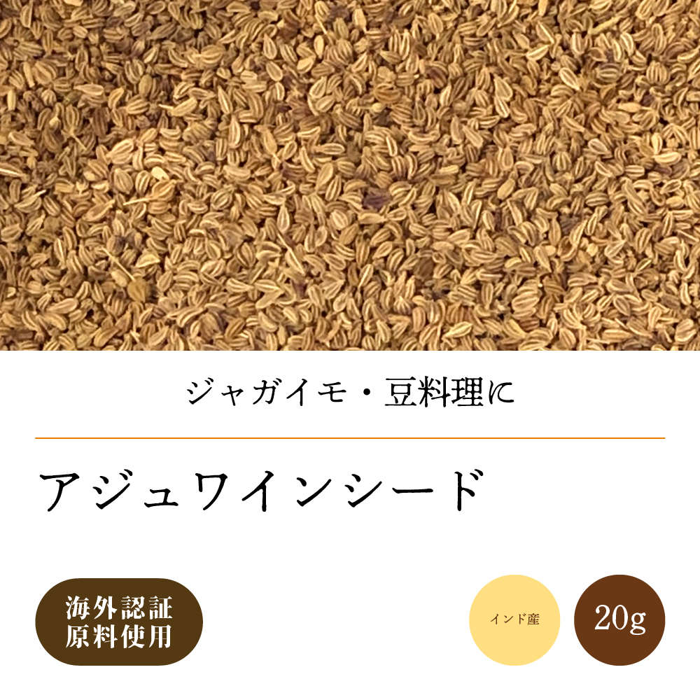 海外認証アジュワイン【ネコポス】(シード20g)