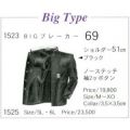 �ѷ������� BIG�֥졼���� BigType�����69cm�˥��ߥ��� [1525]