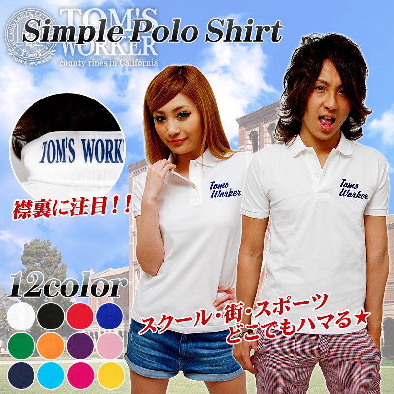 トムズワーカーポロシャツ