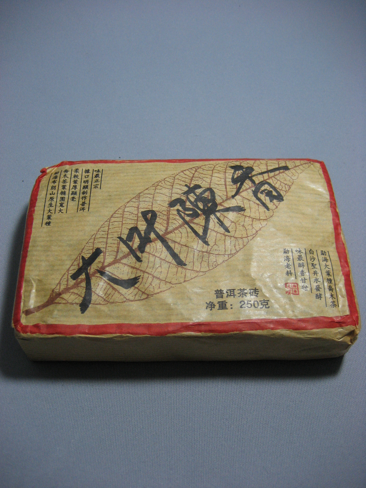 「易武天順号」　2009年　「大葉陳香」磚茶