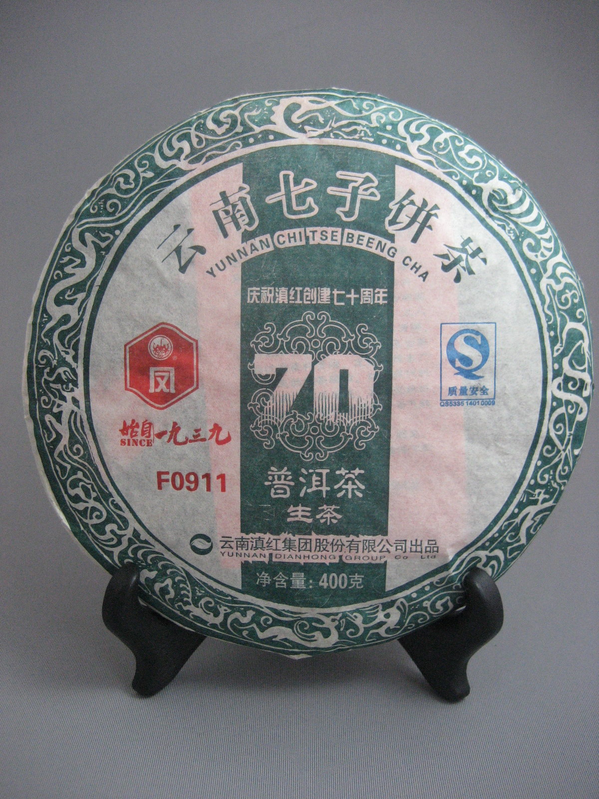 原「鳳慶茶廠」【70周年記念餅】2009年 生茶