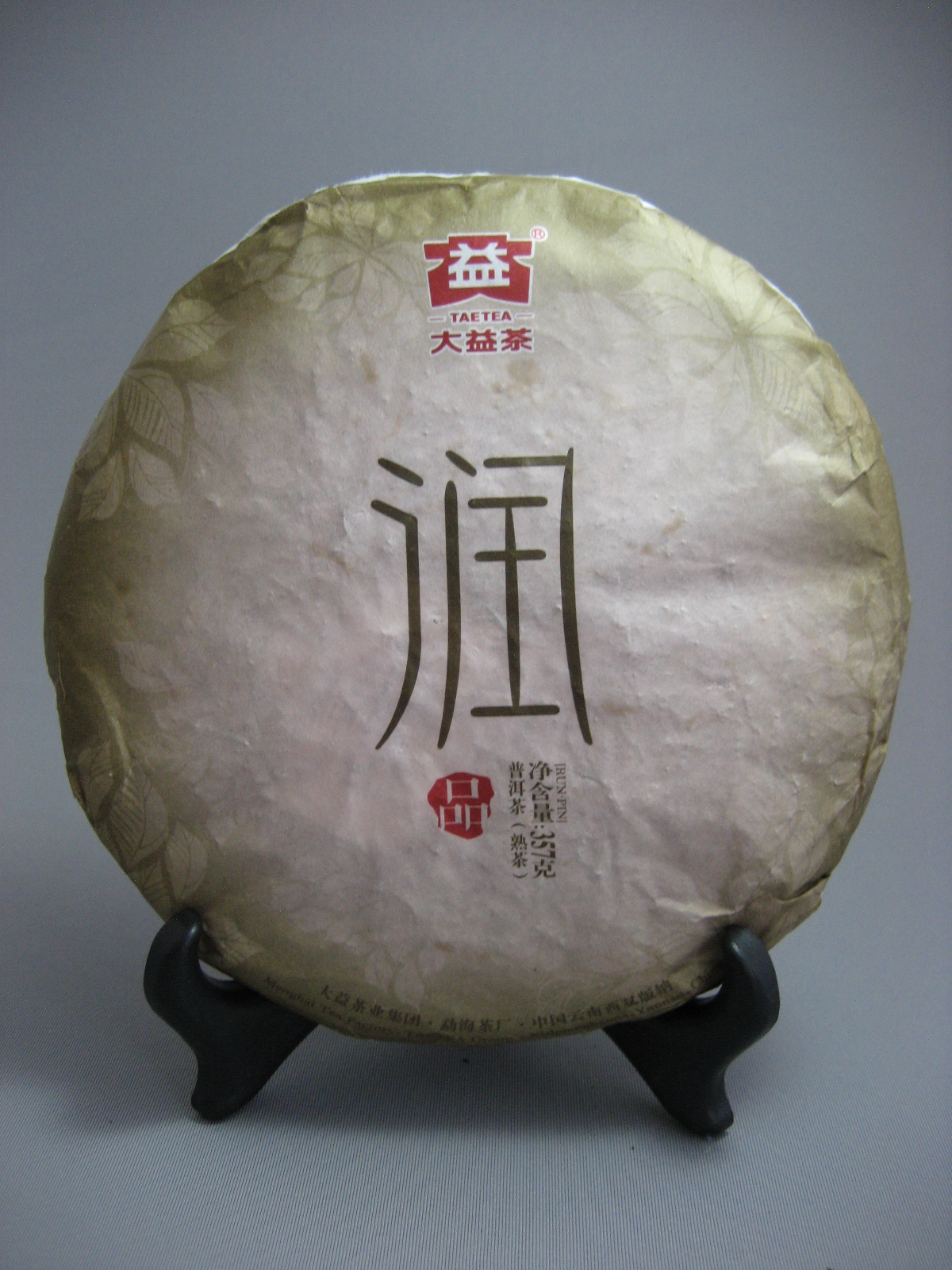 【孟海茶廠】2013年【潤】熟茶