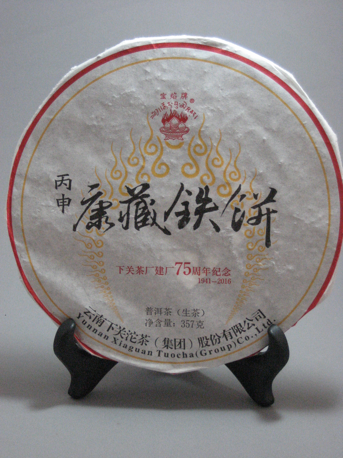 【下関製茶】2016年【康蔵鉄餅】生茶