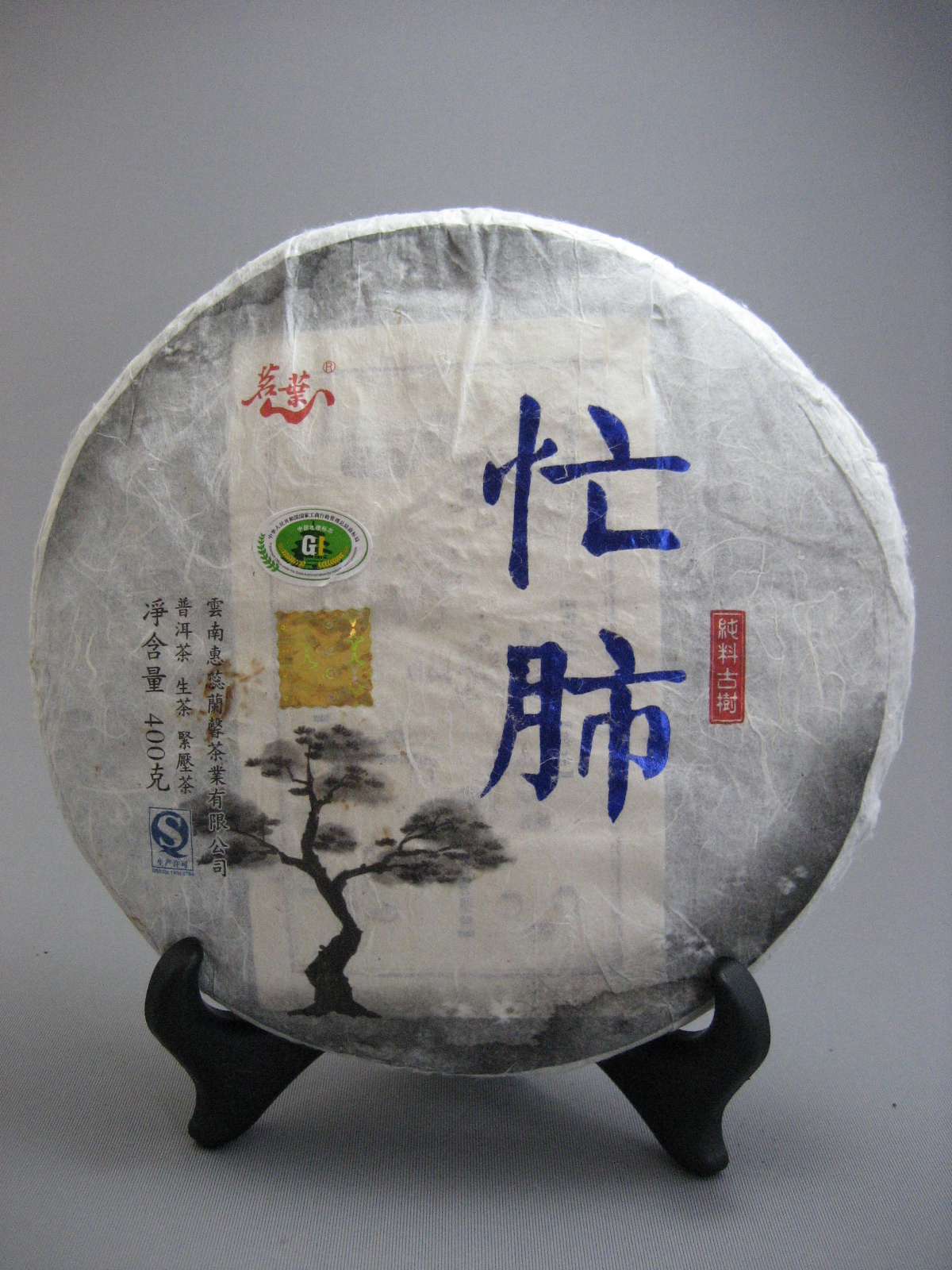 　【忙肺山古樹】　2015年　プーアル生茶　　