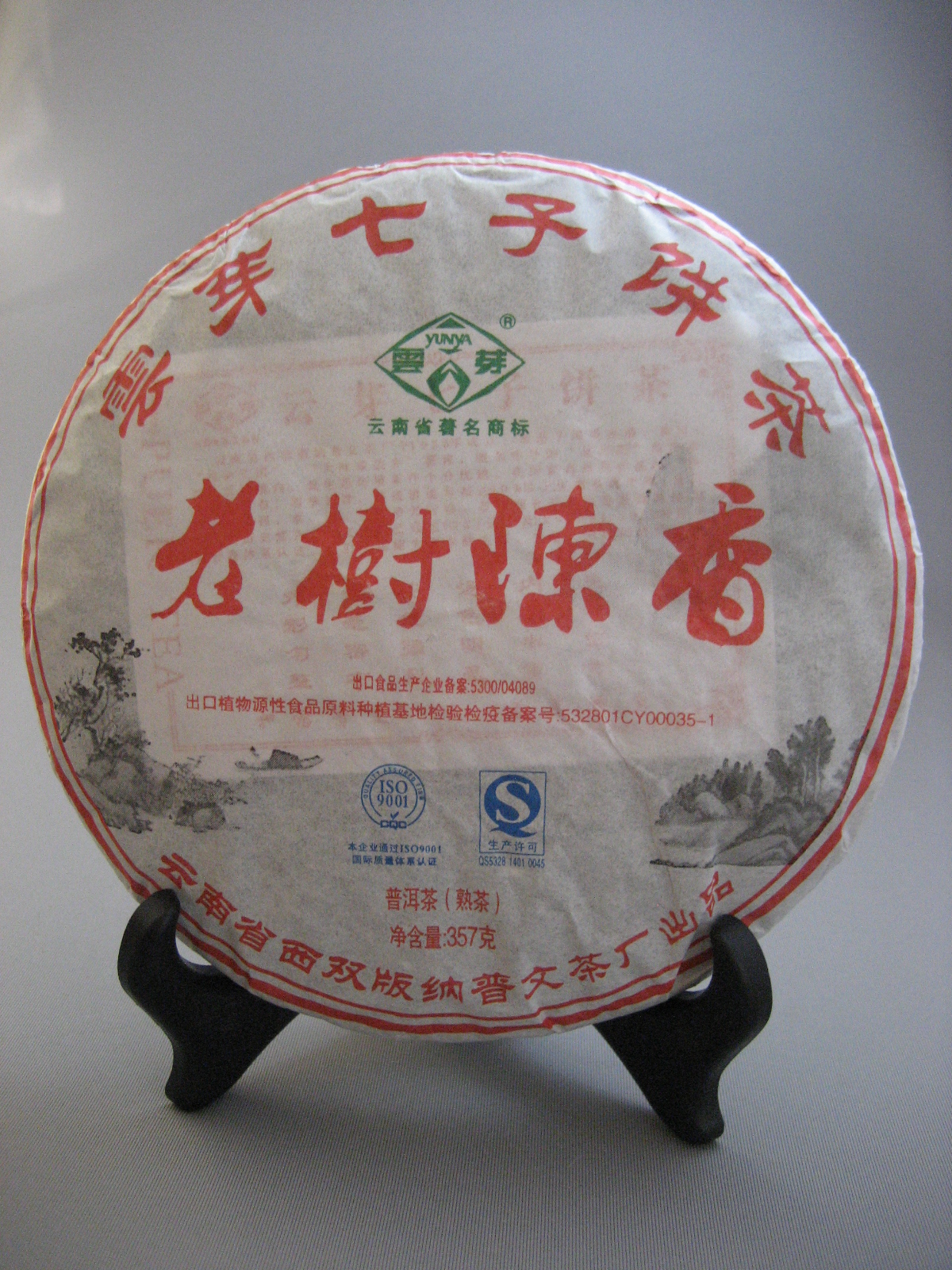 普文ブランドの古茶樹プーアル茶 プーアール茶通販専門店 雲瀾茶館