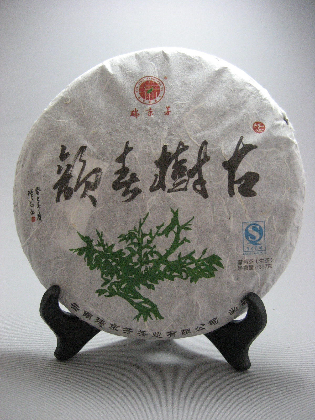 【瑞京芳】2013年【古樹春韻】生茶