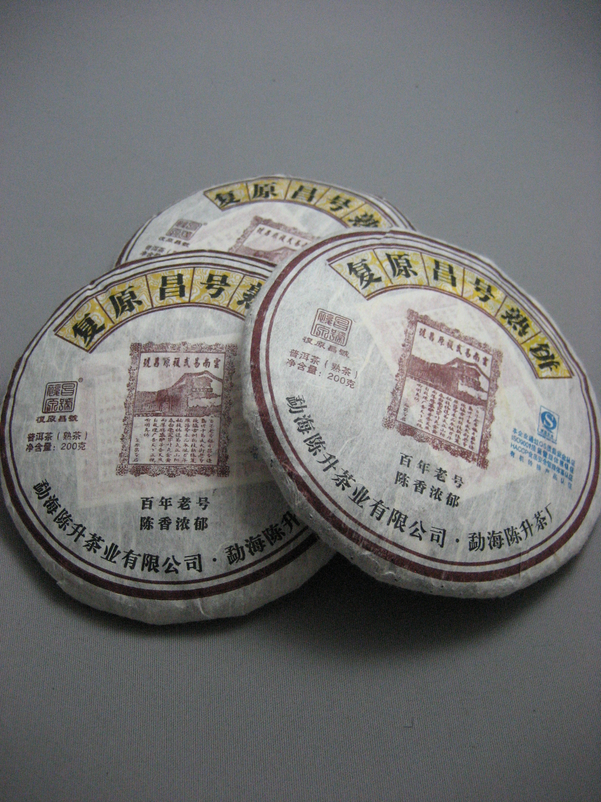 【陳昇茶廠】2010年【福原昌号】3枚セット熟茶