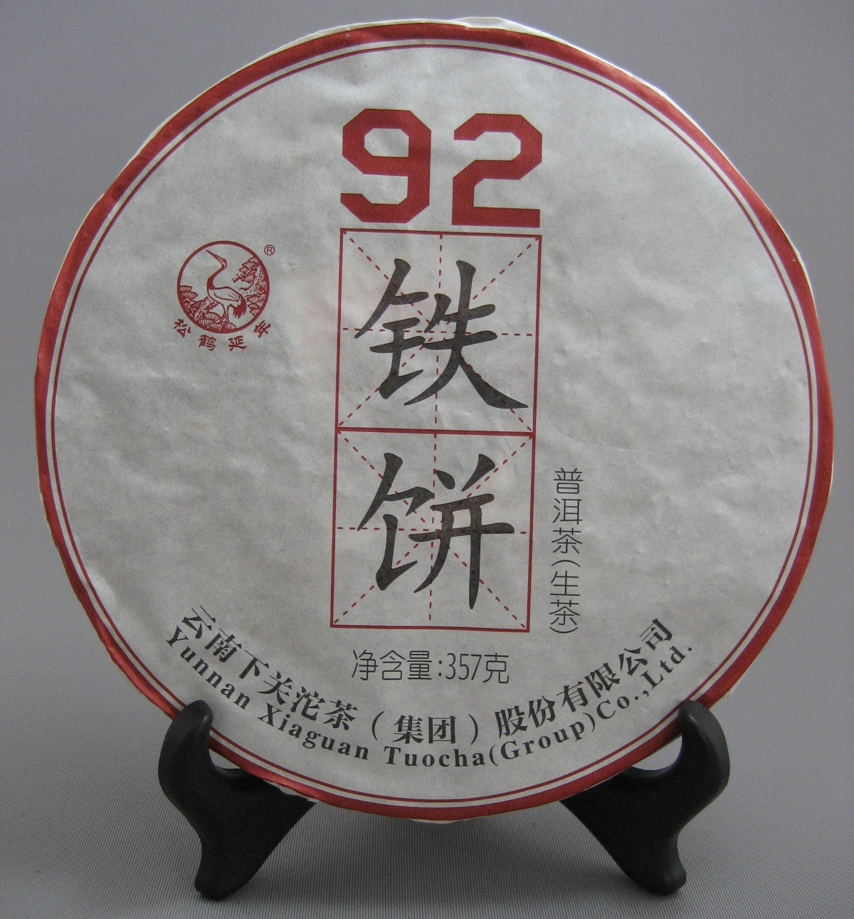 【下関製茶】2016年【92鉄餅】生茶