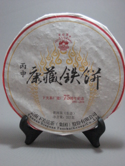 【下関製茶】2016年【康蔵鉄餅】生茶