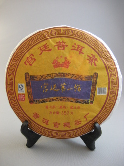 【宮廷茶廠】2013年【宮廷第一餅】熟茶