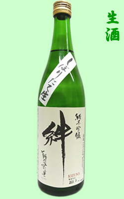 獅子の里　絆　しぼりたて生酒720ml