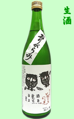 獅子の里　純米吟醸ふくろうラベルｵﾘｶﾞﾗﾐ720ml