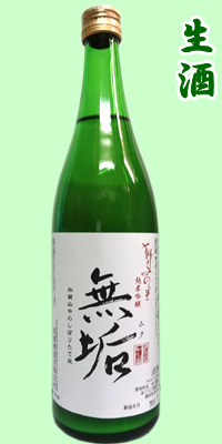 獅子の里無垢純米吟醸生原酒720ml