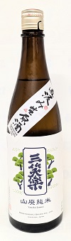 三笑楽山廃純米直吸み生原酒720ｍｌ