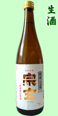 宗玄　八反錦純米　無濾過生源酒720ml