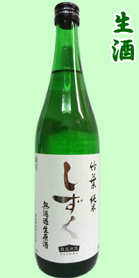 竹葉　純米　しずく無濾過生原酒720ml