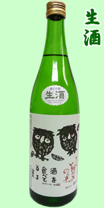 獅子の里　純米吟醸生酒720mlC