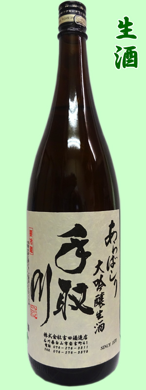 手取川　純米吟醸あらばしり１．８LC