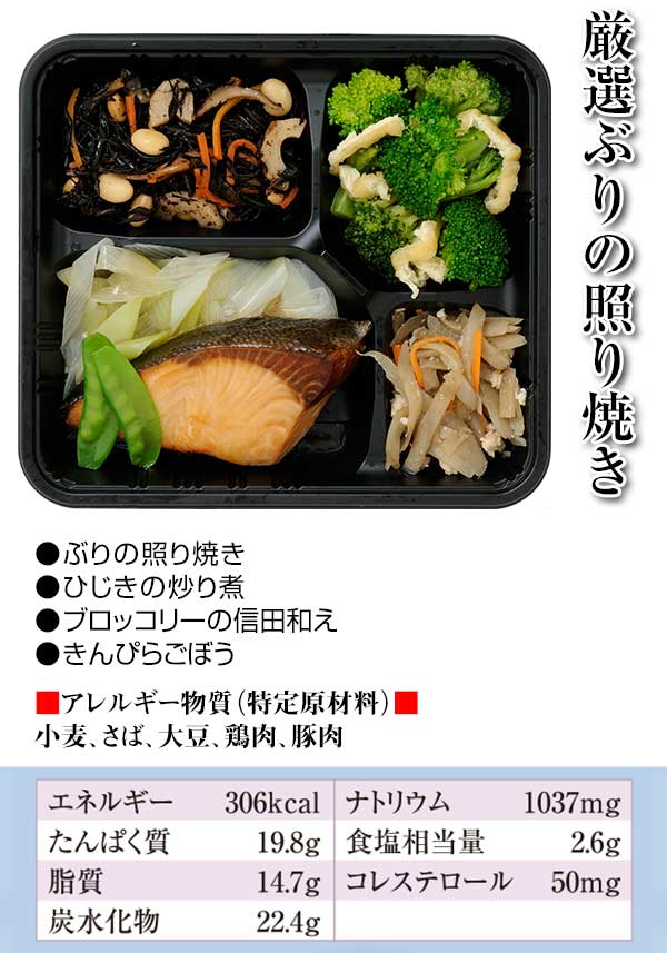 厳選ぶりの照り焼き
