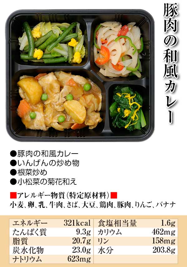 豚肉の和風カレー