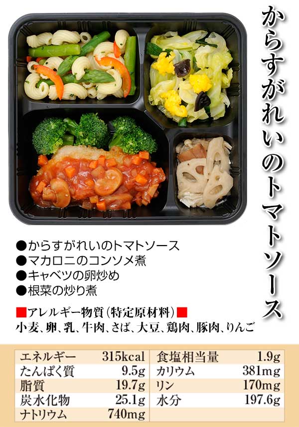 からすがれいのトマトソース
