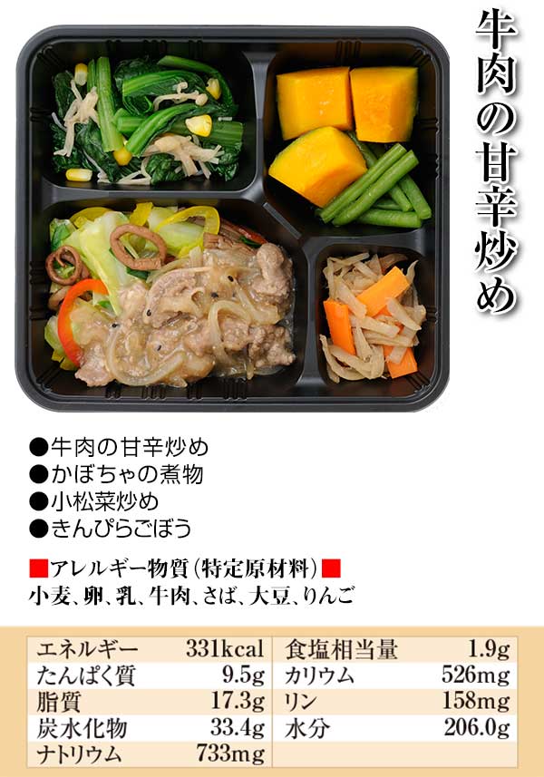 牛肉の甘辛炒め