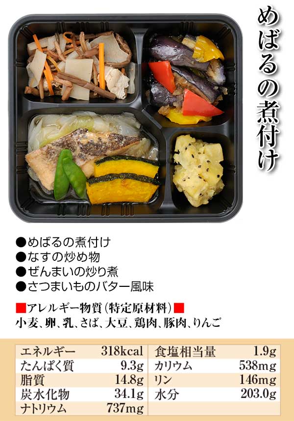 めばるの煮付け