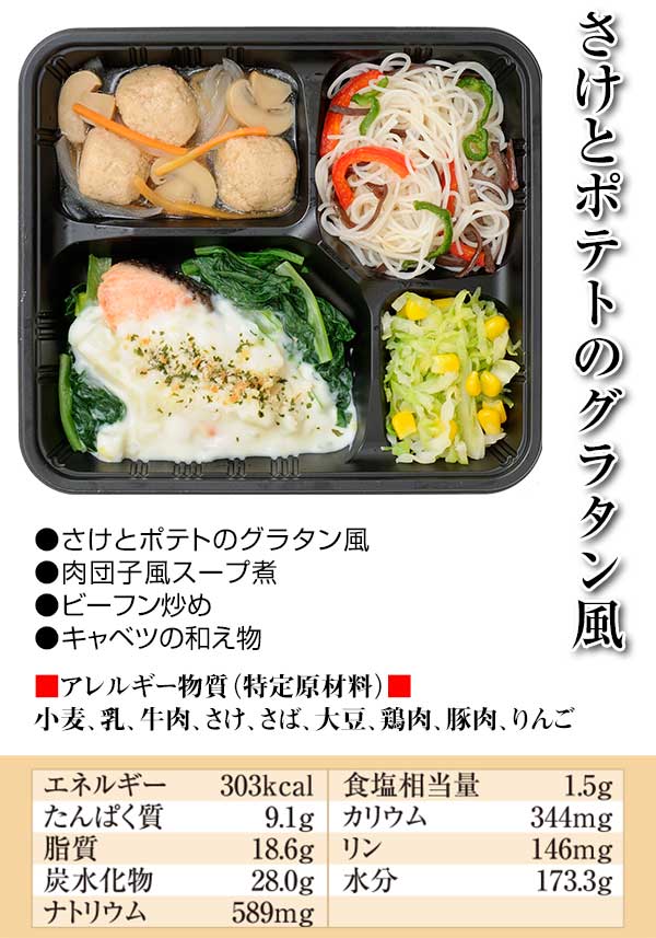 さけとポテトのグラタン風