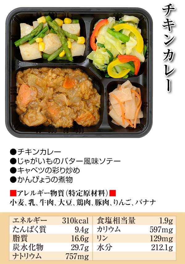 チキンカレー