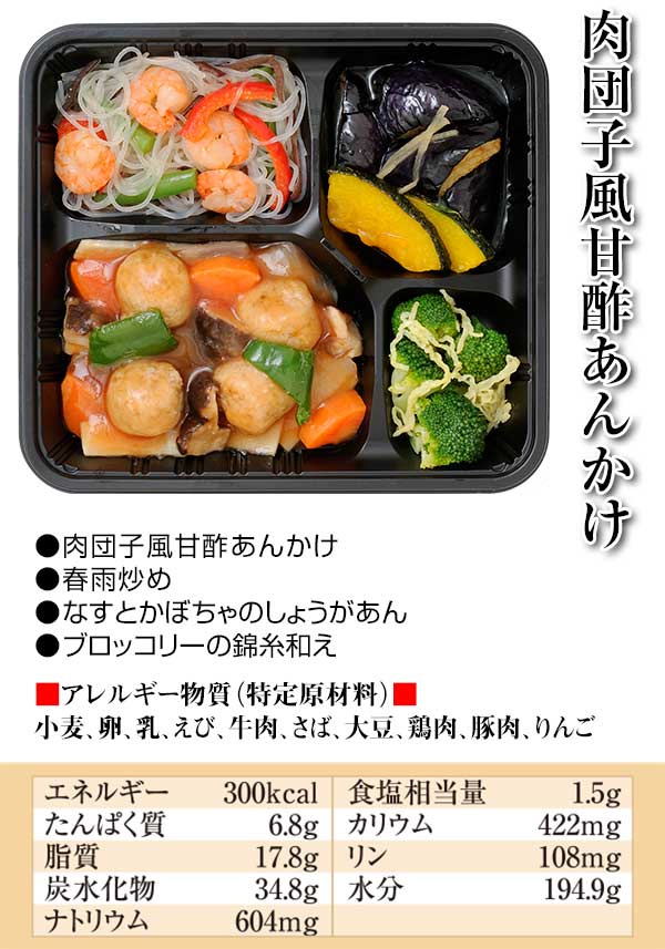 肉団子風甘酢あんかけ