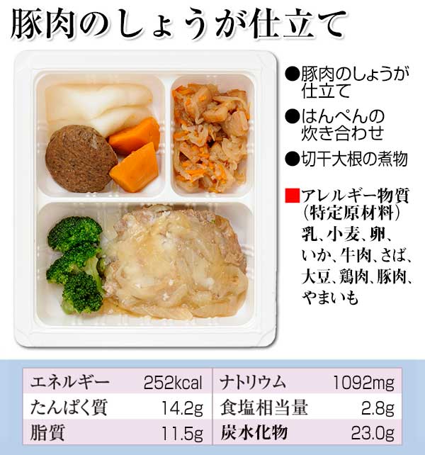 豚肉のしょうが仕立て