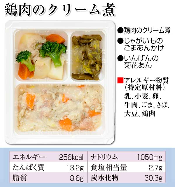 鶏肉のクリーム煮