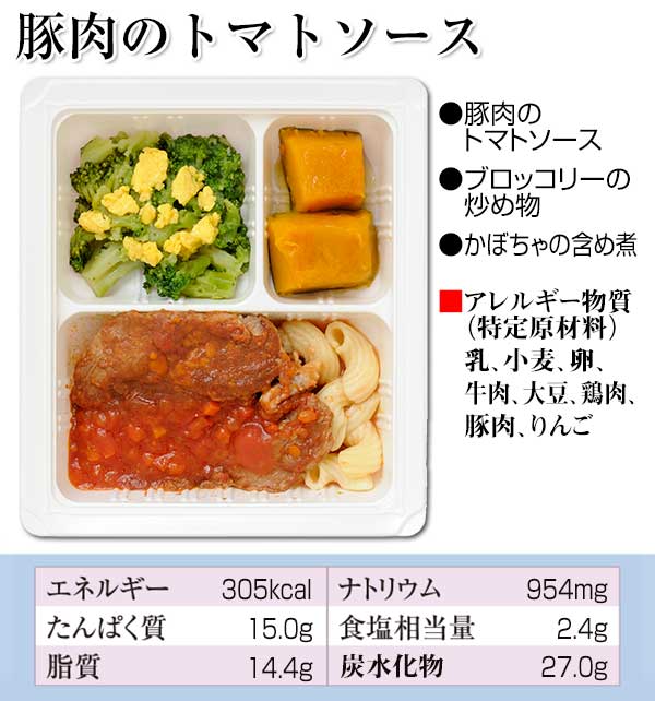 豚肉のトマトソース