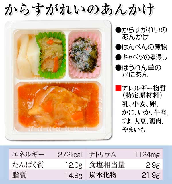 からすがれいのあんかけ