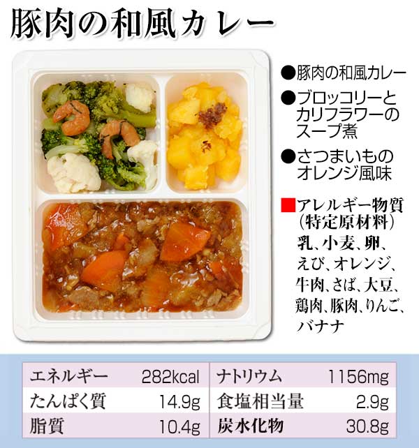 豚肉の和風カレー