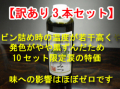 ��������3�ܥ��åȡ�����ȤߤĤ����Ǻ�ä��ԥ奢�ʱ�������ߤġʸ���10���åȡ�