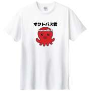【西城瑞希×オクトパス君】オクトパス君コラボTシャツ
