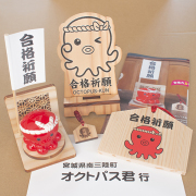 タコロン合格祈願セット