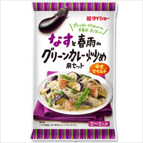 【20個セット】なすと春雨のグリーンカレー炒め用セット