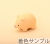 ブタ2