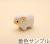ヒツジ1