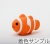 クマノミ