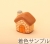 おうち2