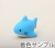 サメ