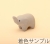 上ゾウ1