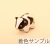 ウシ1