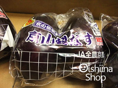 【Ve】【京野菜】【品種・品名指定】山科茄子〈ヤマシナナス〉1パック、2個前後、200gから400g前後