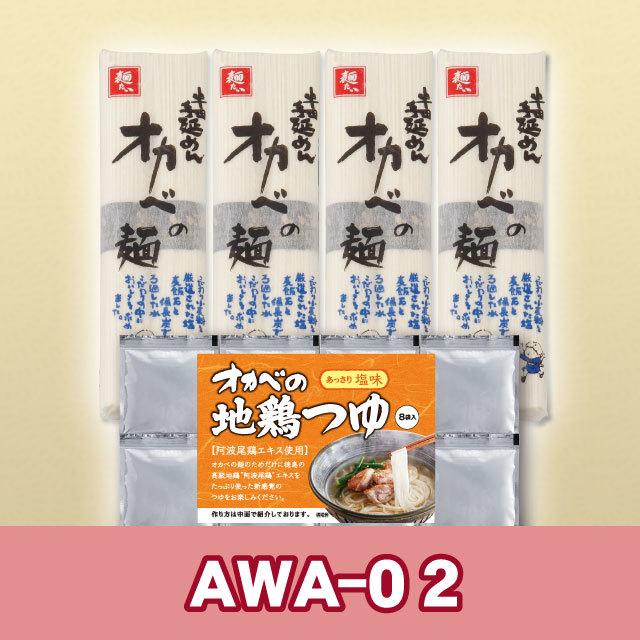 オカベの地鶏つゆ麺セット【AWA-02】 オカベの地鶏つゆ麺セット【AWA-02】