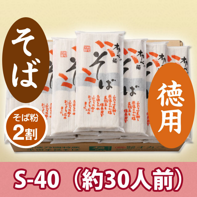 【徳用箱】半田手延そば30人前【S-40】乾麺タイプ