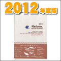2012ǯNatura��ʸ���ܥ�����
